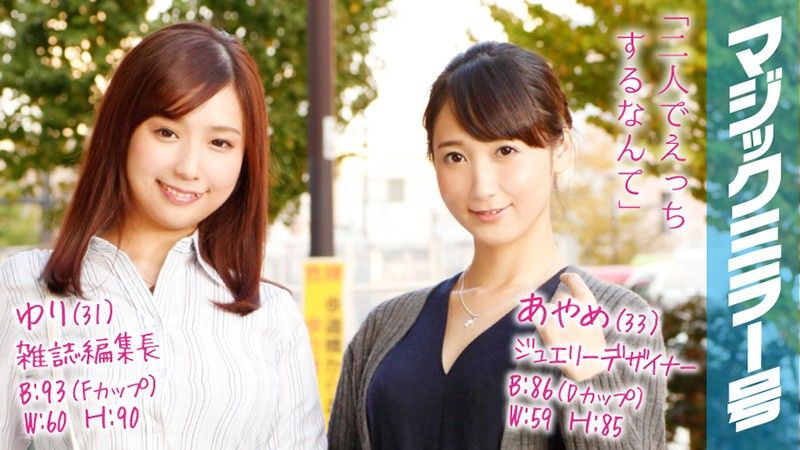 MMGH-043 魔鏡號 按摩名媛妻乳頭爽到高潮！ 菖蒲 百合