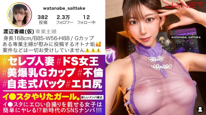 390JNT-059 IG豪放女 薰