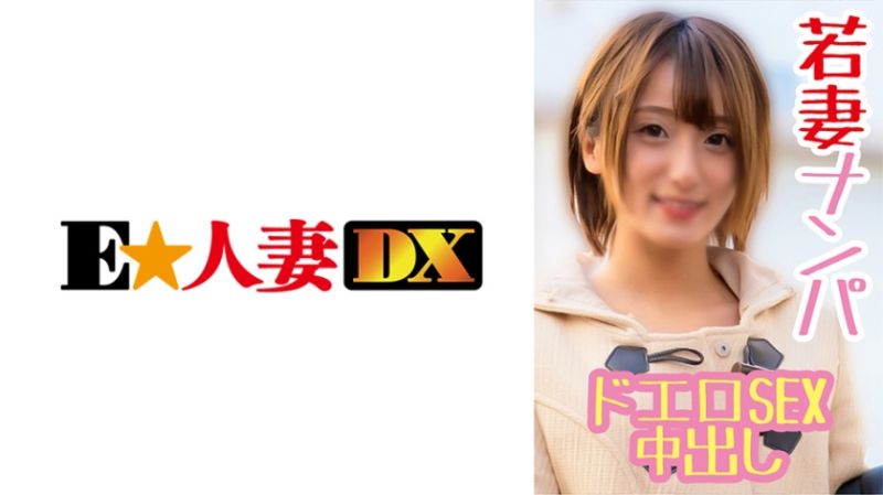 EWDX-368 名媛人妻搭訕 鈴