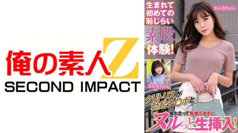 765ORECS-167 OO素人 人生初次害羞素股體驗！環奈 七瀨