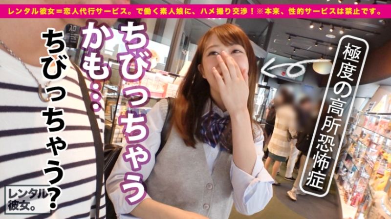 300MIUM-287 出租女友。 11 杏 19歳 自由業