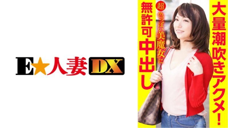 EWDX-386 名媛人妻搭訕 椿