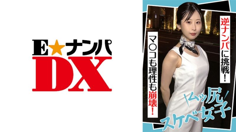 EOOX-441 素人女子逆搭訕挑戰 篠田