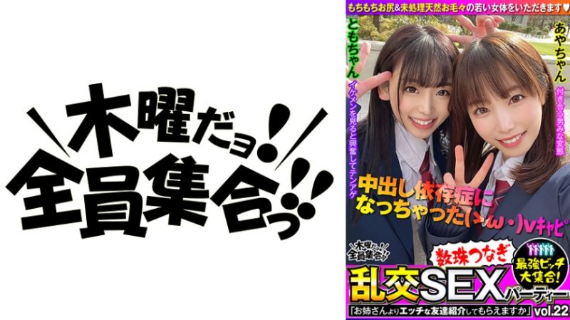 VOV-087 最強婊子大集合！連鎖亂交性愛趴vol.22