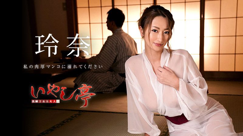 caribbeancom030819-873 極上性服務款待治癒系老闆娘 〜沉溺在豐厚小穴里〜