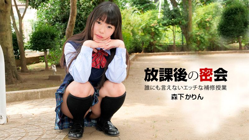 1poOOo_040919_831 無法對他人說的放課後密會 森下香鈴