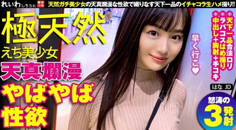 383REIW-061 令和素人 花