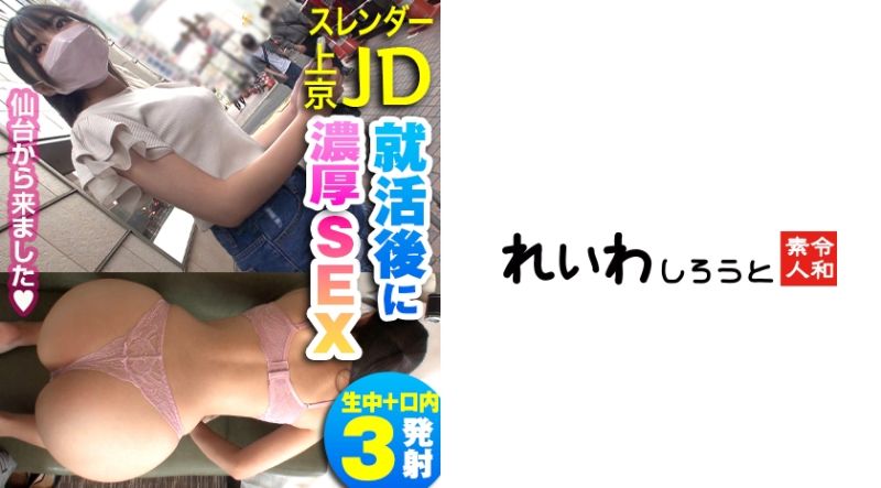 383REIW-101 令和素人 唯