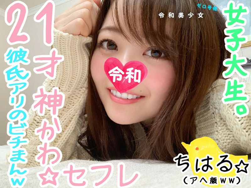 FC2-PPV-1094897 偶像臉蛋最強・小穴女大OO砲友化。寢取性愛現出可愛高潮臉蛋