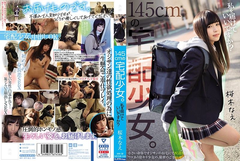 MUDR-148 145公分宅配OO。 將我送給您可以嗎？ 櫻木菜繪
