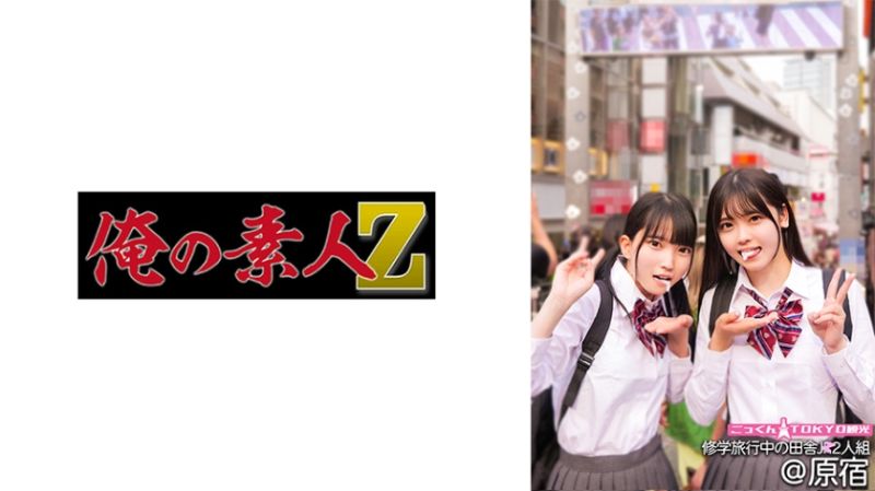 ORECO-554 我的素人-Z- 朱里&amp;雛乃