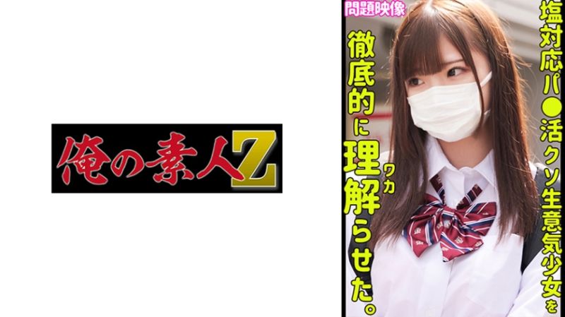 ORECO-442 我的素人-Z- 咲