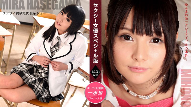 1poOOo_071521_001 性感女優特別版 ～ 長谷川美裸 美穗乃