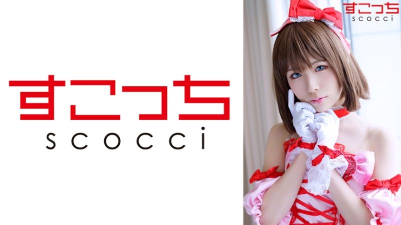 362SCOH-110 【中出】嚴選角色扮演美OO懷下我小OO！【佐久●麻由】 真白美生