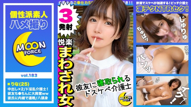435MFC-183 個性派素人自拍性愛 莉奈