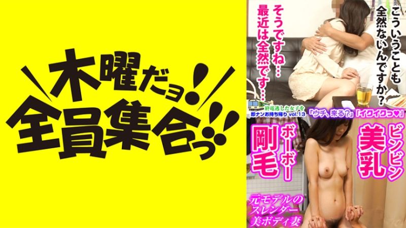 VOV-047 錯過末班車的女子馬上搭訕帶回家 vol.13