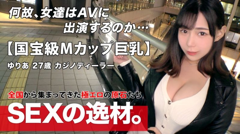 261ARA-539 募集正妹 ～找素人妹來拍片～ 優莉亞