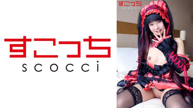 362SCOH-117 【中出】嚴選角色扮演美OO懷下我小OO！【時●狂三2】 有栖露露
