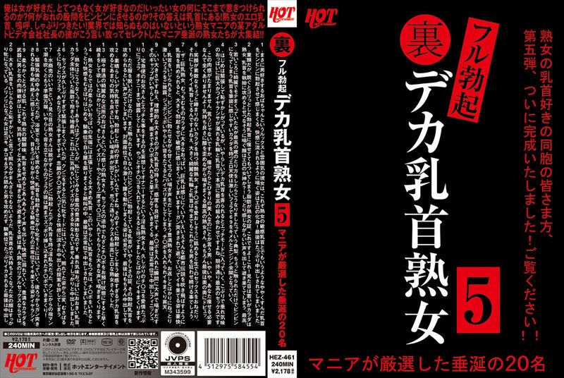 HEZ-461 地下完全勃起巨大乳頭熟女5 愛好者嚴選讓人垂涎的34名8小時
