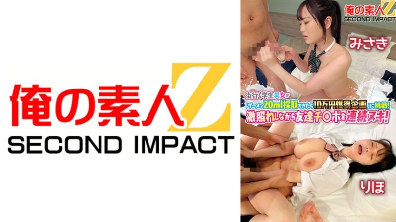 765ORECS-120 搭訕素人OO男女挑戰搾精20ml拿獎金！美咲&amp;里保