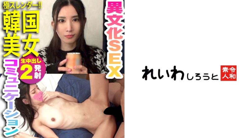383REIW-110 令和素人 優莉亞