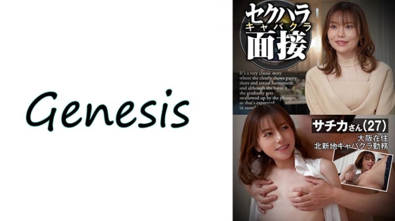 569GESB-019 性騷擾酒店妹 面試 幸花