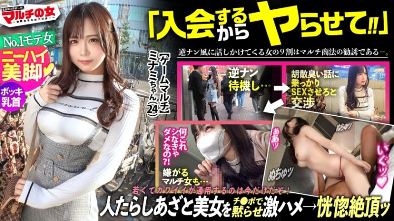 300MIUM-1078 多層次傳銷之女：case31