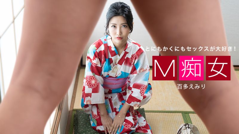 1poOOo_013021_001 M痴女 百多惠美里