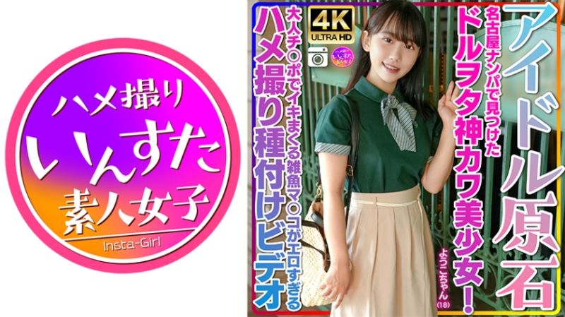 413INSTV-537 速食女子 優子
