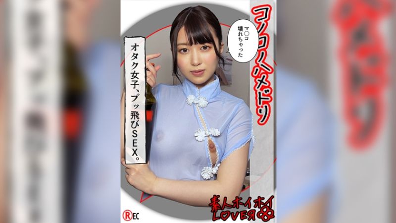 420HHL-072 素人惠惠愛侶 H.N(22)