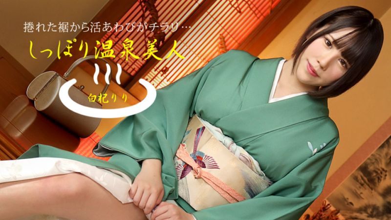 1poOOo_050621_001 濕濡的溫泉美人 白杞莉莉