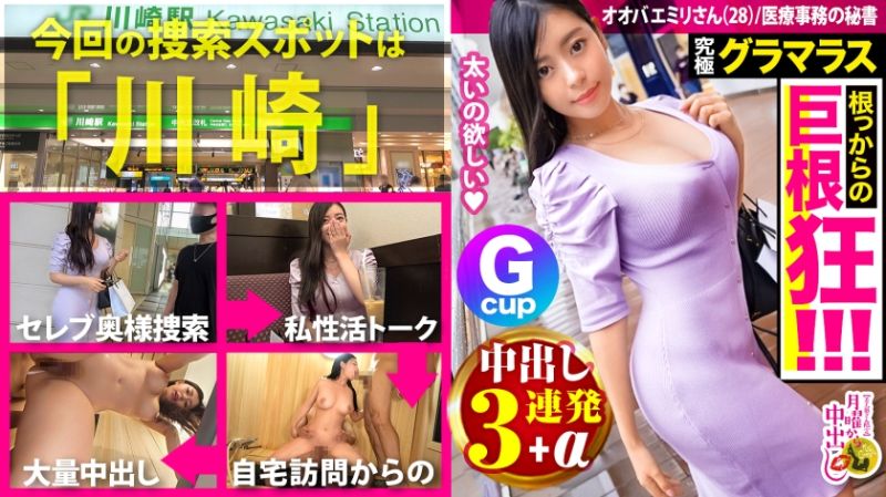 300MIUM-737 日曜日中出三連發 オオバエミリ