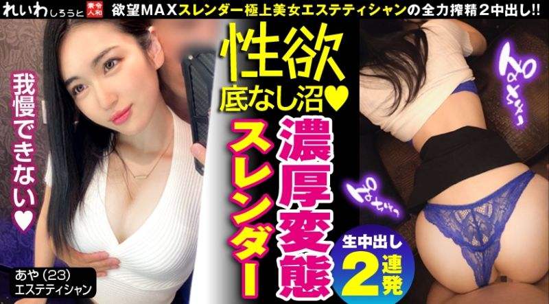 383REIW-041 令和素人 彩
