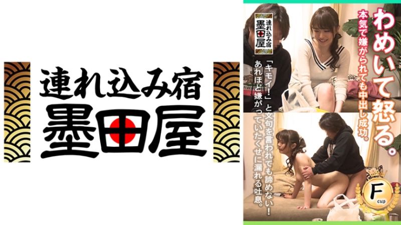 425SMDY-082 大聲吵鬧並生氣。即使被真心討厭也成功內射。