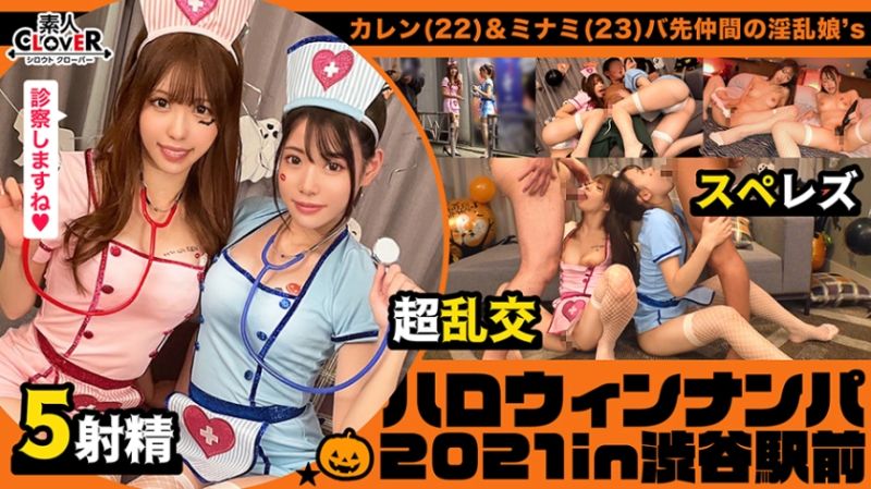 529STCV-072 萬聖節搭訕2021 003