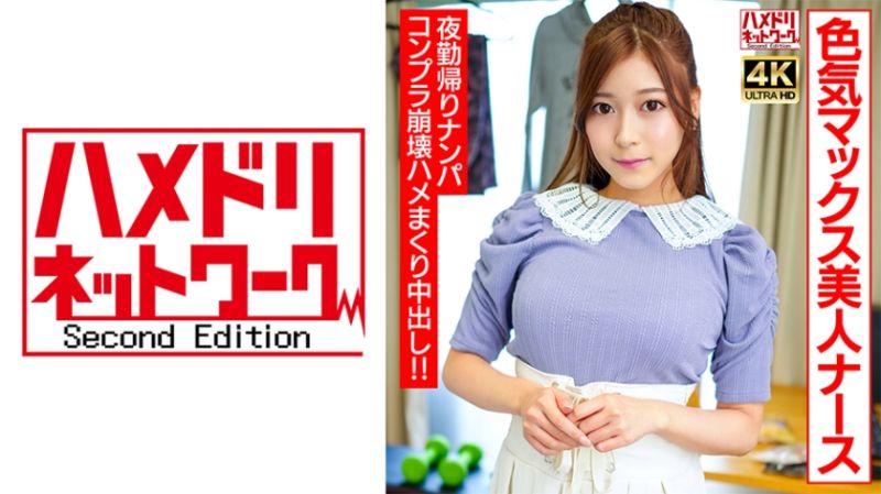 328UINAV-012 妩媚满分美人护理师 夜勤返家被搭讪带回家！！