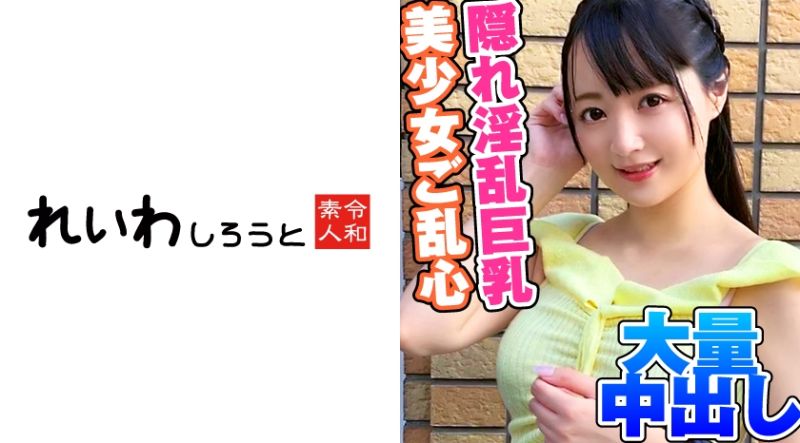 383REIW-032 令和素人 鈴