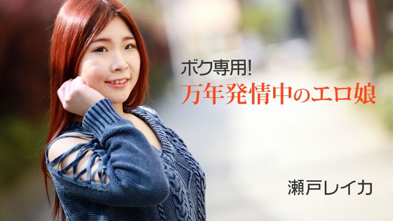 HEYZO-2011 我個人專用！萬年發情中的好色女OO
