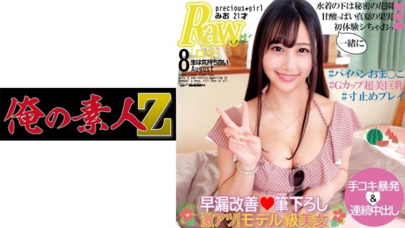 oreco153 我的素人-Z- 美緒