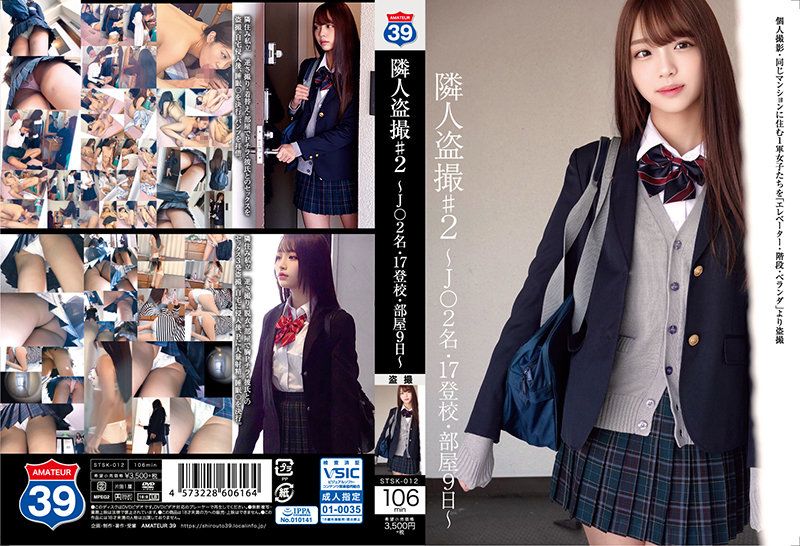 STSK-012 隣人偷拍 ～OO妹2名・17登校・房間9日～