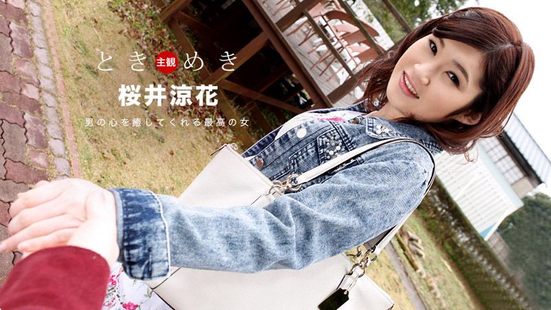 1poOOo_103018_762 心跳不已 ～她的名字是櫻井涼花～