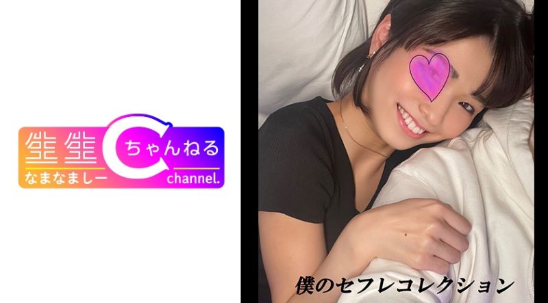 383NMCH-018 【個人攝影】收錄短髪炮友中出映像的VlogOO