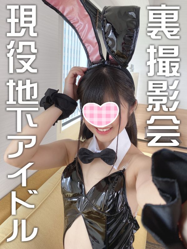 FC2-PPV-1914070 【個人攝影・OO】與現役OO、地下偶像的【秘密個人攝影會】與她的禁斷自拍性愛映像 露臉中出