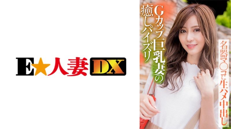 EWDX-388 名媛人妻搭訕 夏希