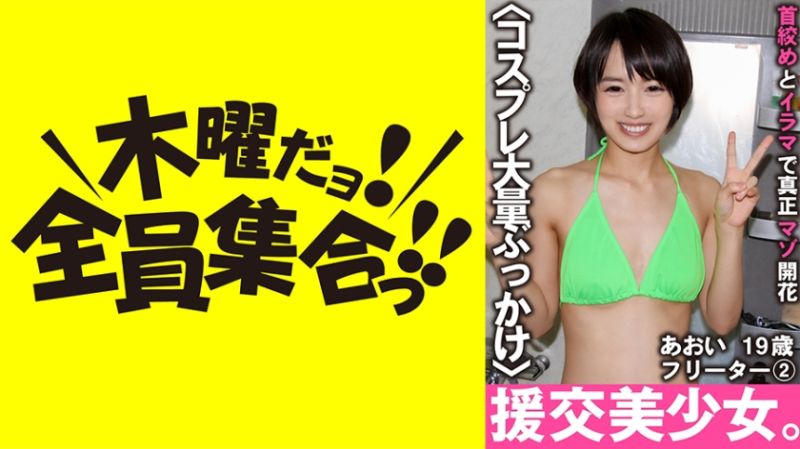 VOV-059 援交美OO。掐脖子與強OO口交真正被虐開花 藍 19歳 自由業 2 向井藍