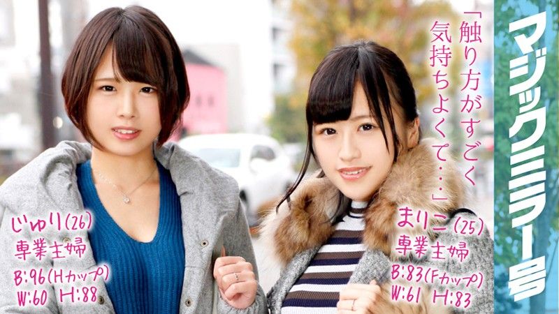 MMGH-044 魔鏡號 按摩主婦乳頭爽到高潮！ 麻里子 朱里