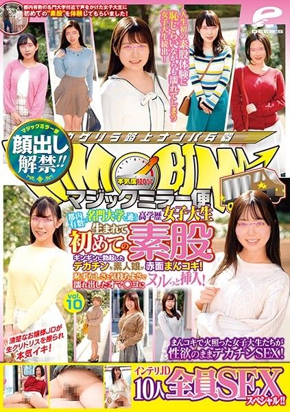 DVDMS-664 魔鏡號 全篇露臉！名門女大生初素股 10 勃起肉棒猛肏素人妹！ -下