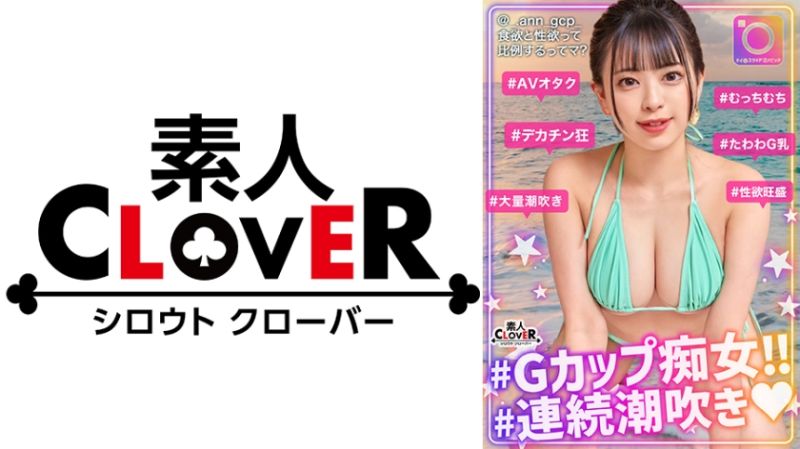529STCV-283 IG找乾爹婊子 安娜