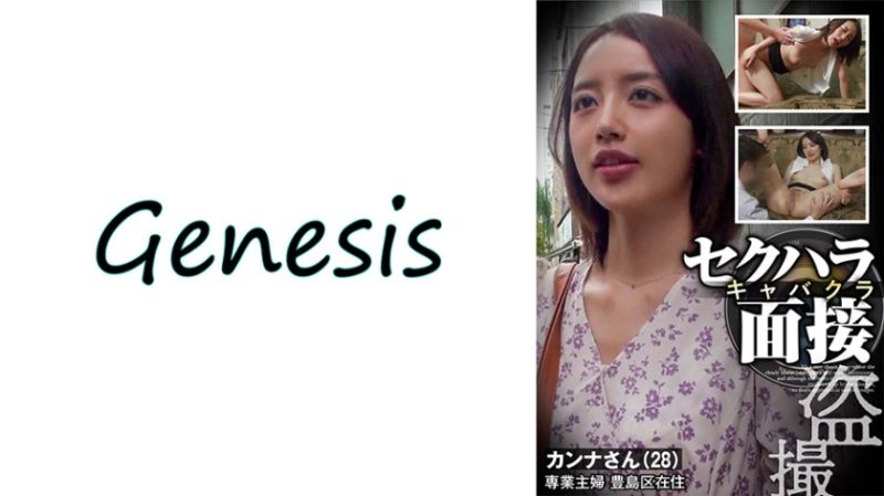 569GESB-012 性騷擾酒店妹 偷拍面試 栞菜