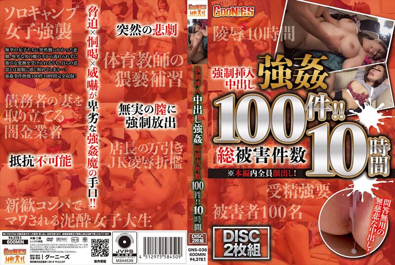 GNS-036 OO插入中出OO 總被害件數100件！！ 10小時